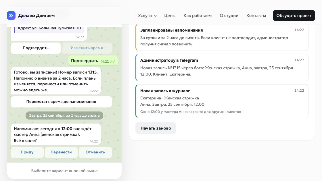 Бот записи клиентов: демо