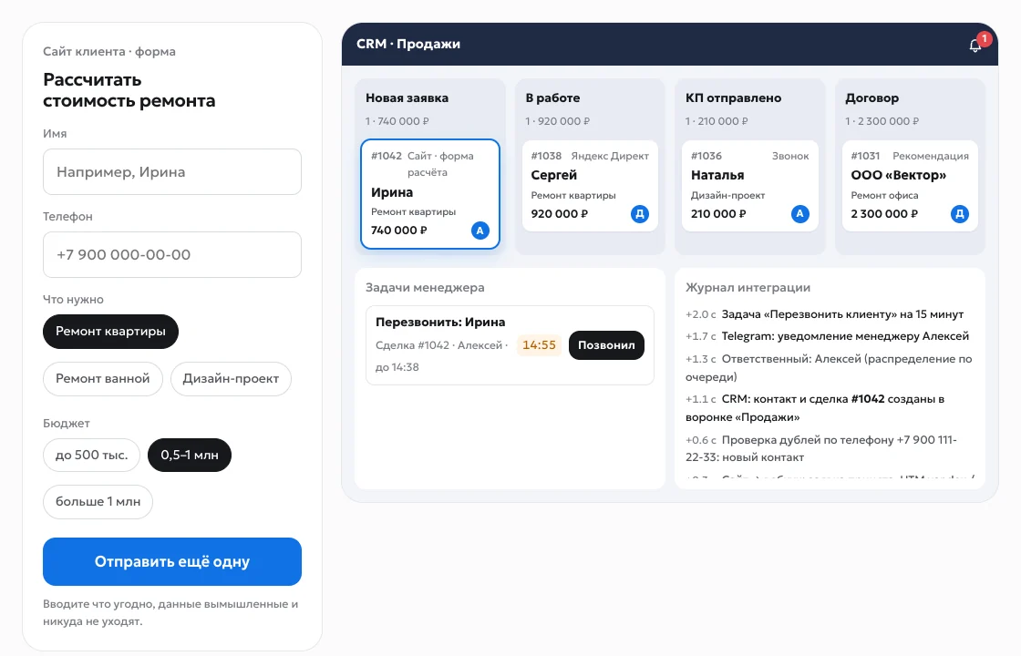 Заявка → CRM: демо