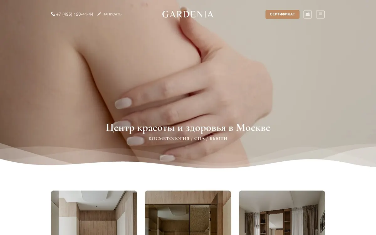 Сайт Gardenia