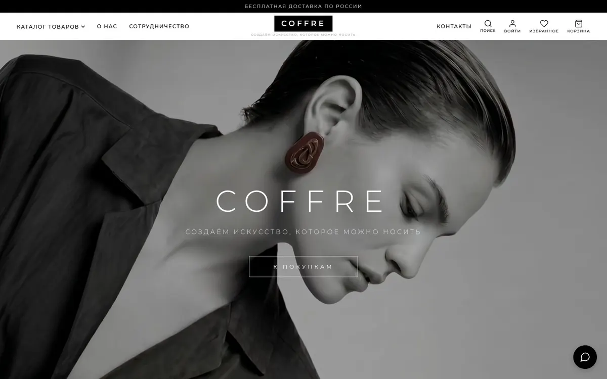 Сайт Le Coffre
