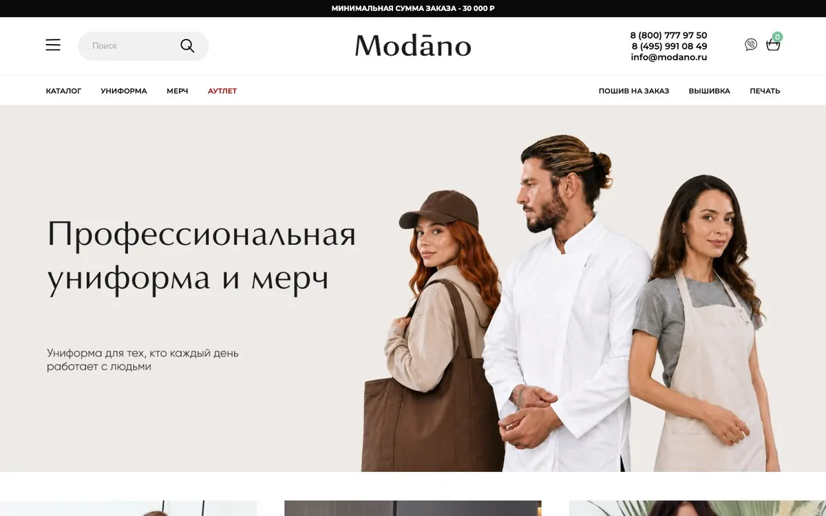 Сайт MODANO