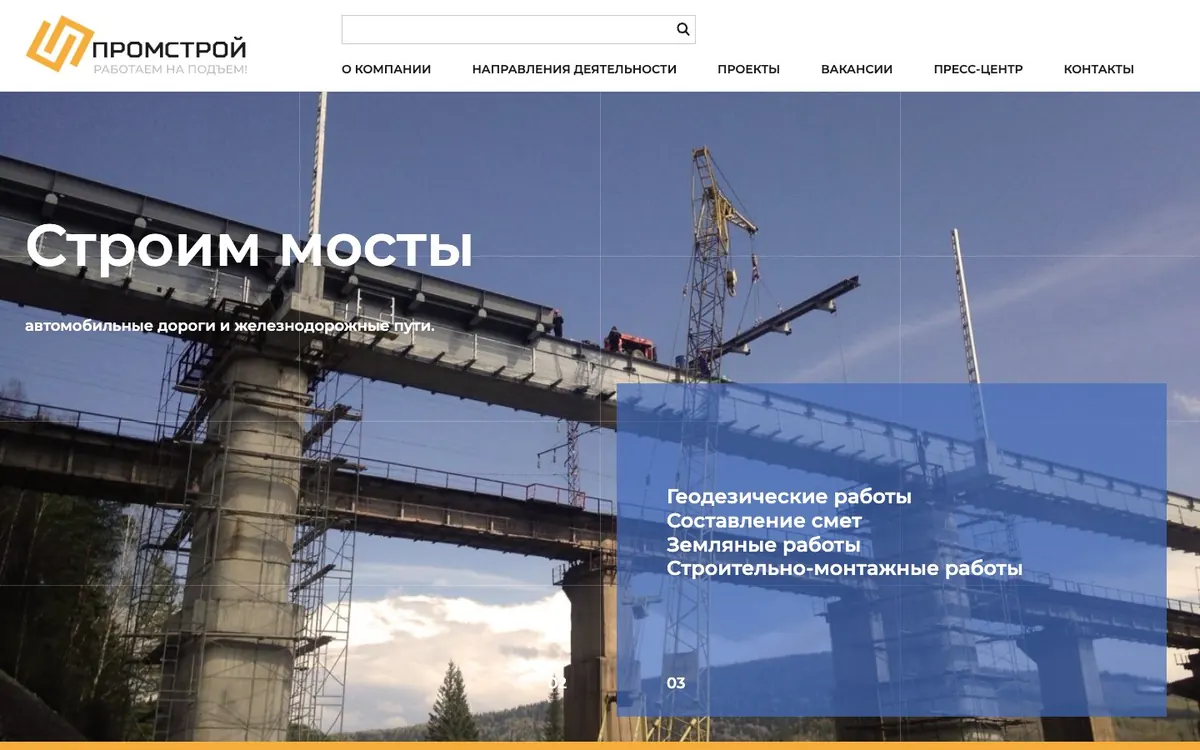 Сайт Промстрой
