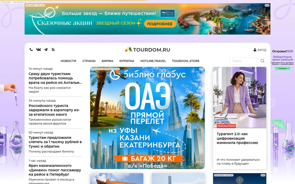 Сайт TOURDOM.RU